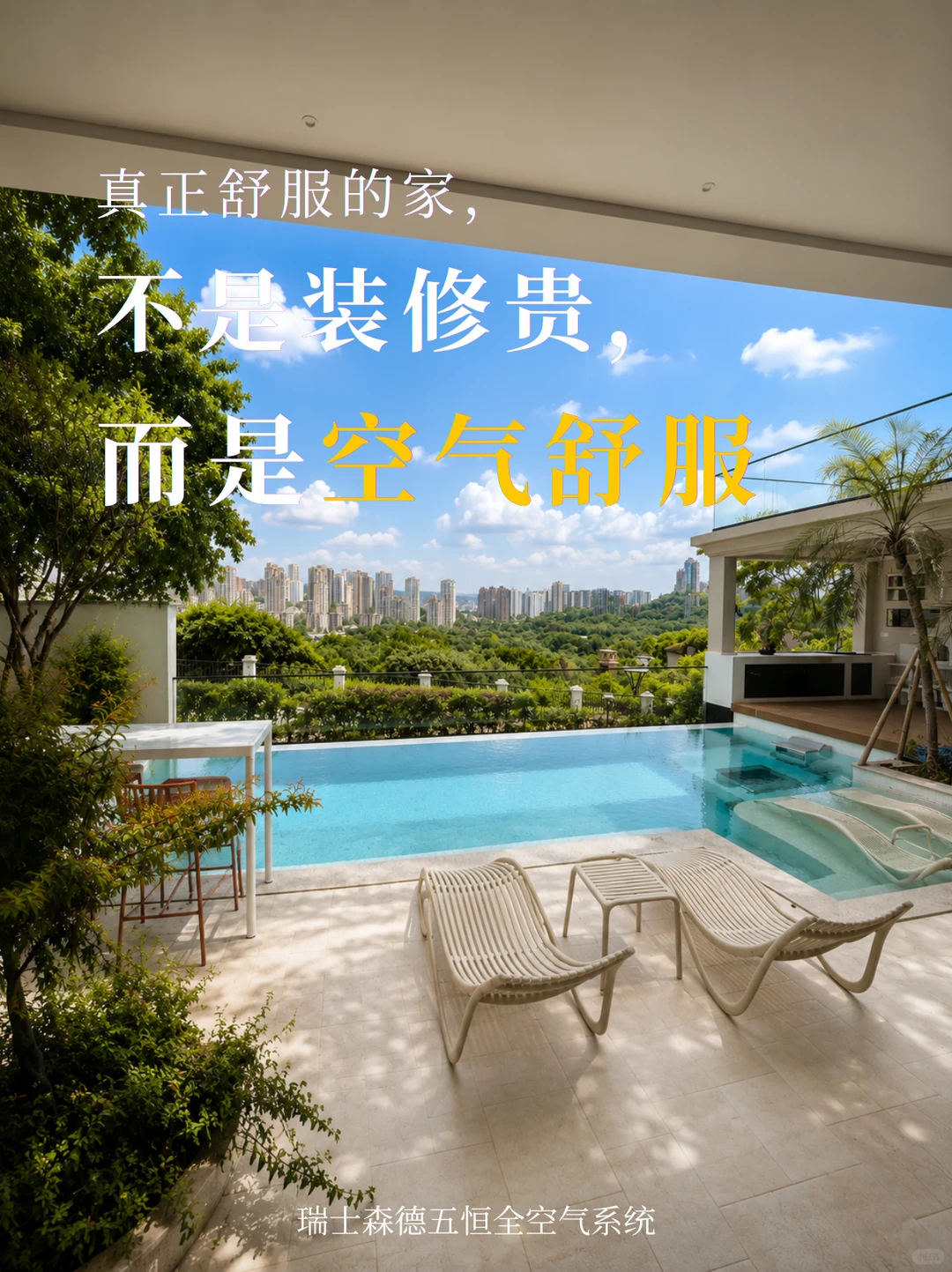 通辽告别“装得贵”，真舒服的家