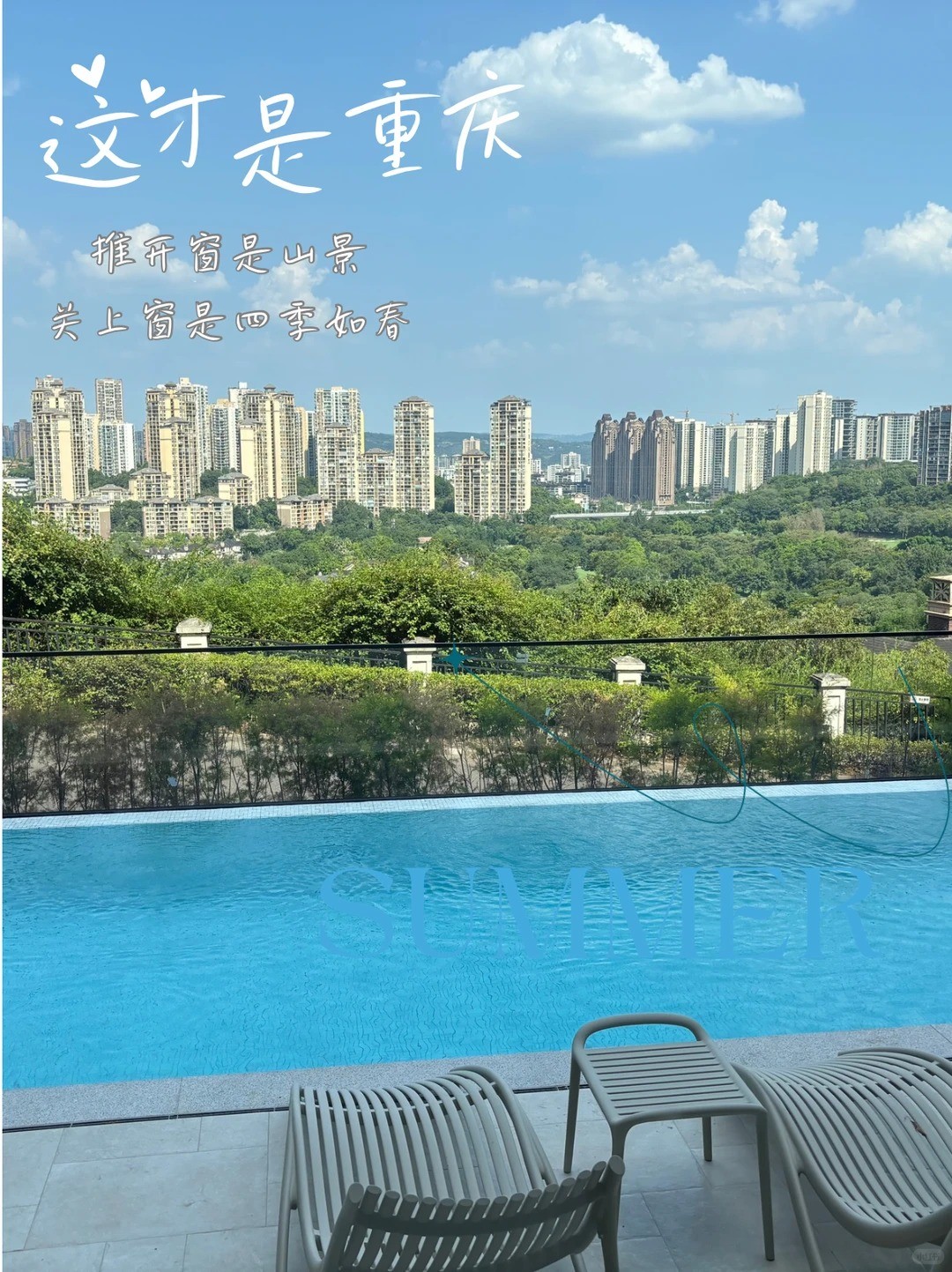 通辽这才是重庆｜推开窗是山景，关上窗是四季如春