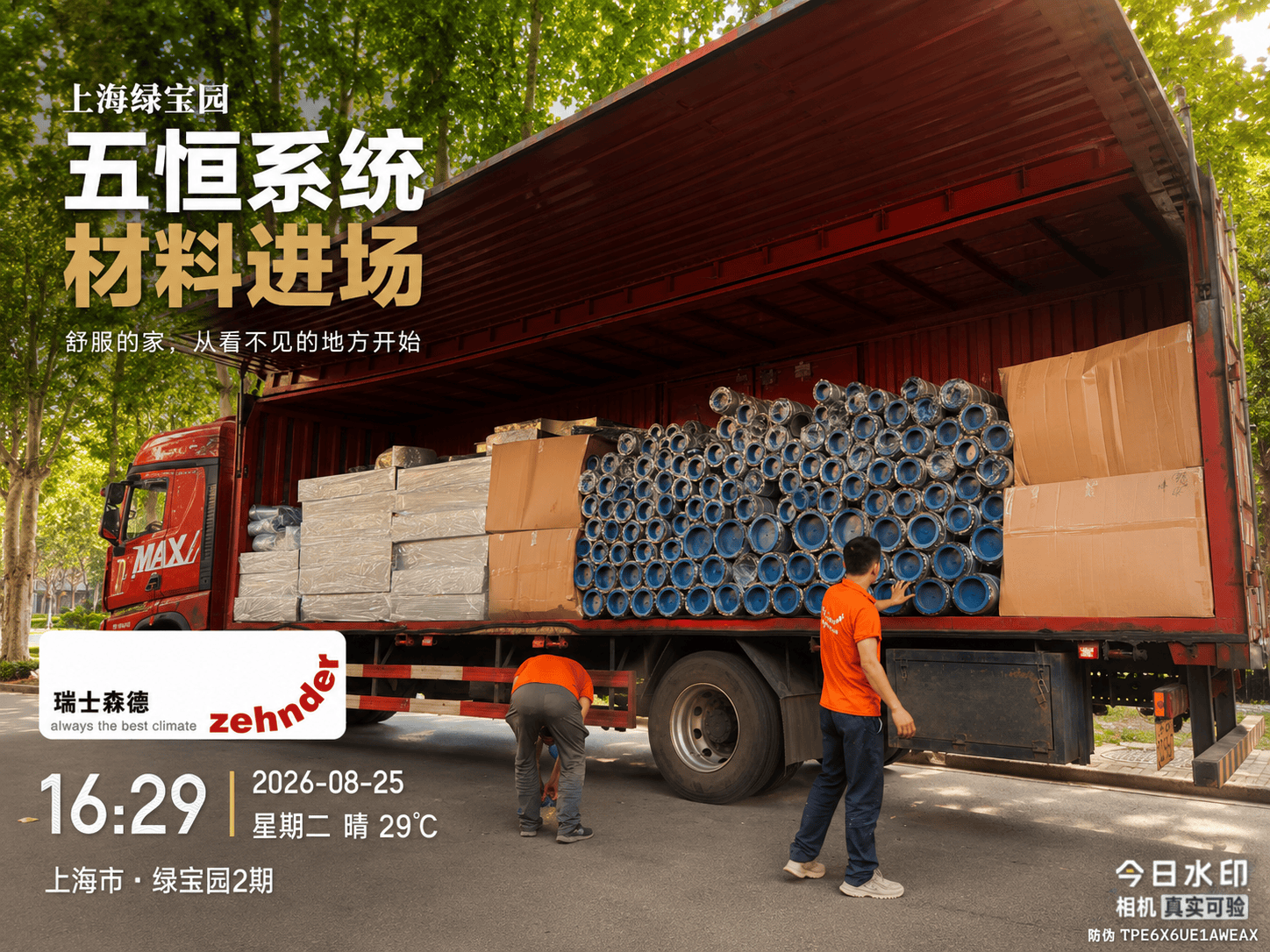 通辽上海绿宝园｜五恒系统材料进场，舒服的家开始落地了